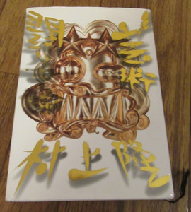 Takashi Murakami Art Book | eBay