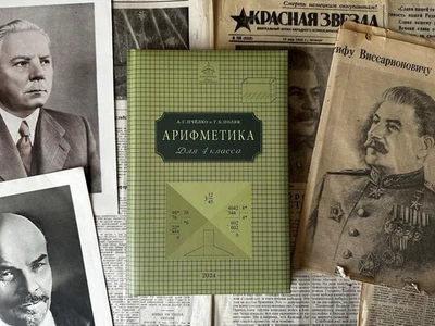Арифметика 4 Класса Математика Детские Советская Учебник Школа Геометрия Русская - Bild 1 von 4
