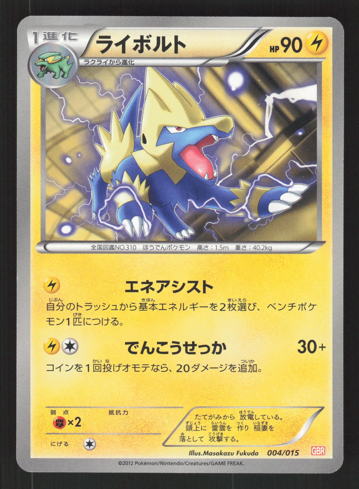 Manectric 004/015 Japanese Pokemon Garchomp Half Deck