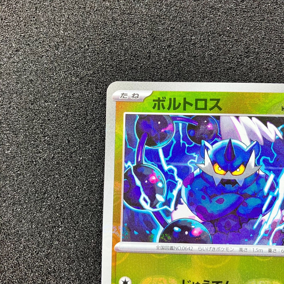 Thundurus (Master Ball Reverse Holo) R 036/086 SV11B Black Bolt