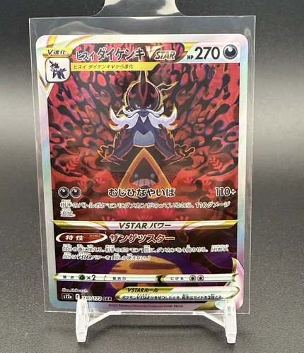 Pokemon TCG Hisuian Samurott VSTAR Vstar Universe - 230/172 Special Art Rare