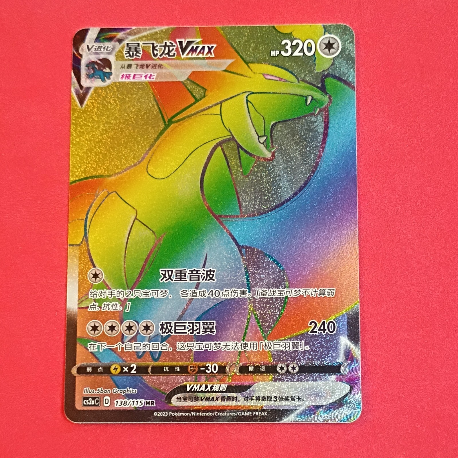 Pokémon TCG Salamence VMAX Hyper Rainbow Rare Holo Chinese 138/115 HP 320