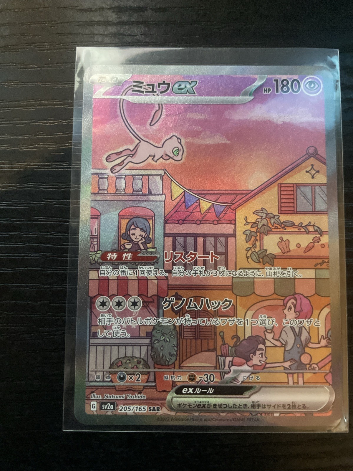 Mew ex 205/165 Sv2a: Pokemon Card 151 Holo (Japanese)