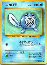 Poliwag NO. 060 Common Base Set Pokemon Japanese Lightly Played