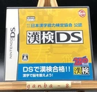 Kanken Ds (Kanji Proficiency Test Ds) (Nintendo DS,2006) from japan
