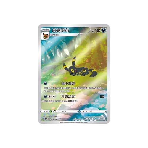 NEW Pokemon TCG Chinese Horizons Gem Pack VOL.2 Eevee Booster Box Sealed 2025 - Picture 8 of 10