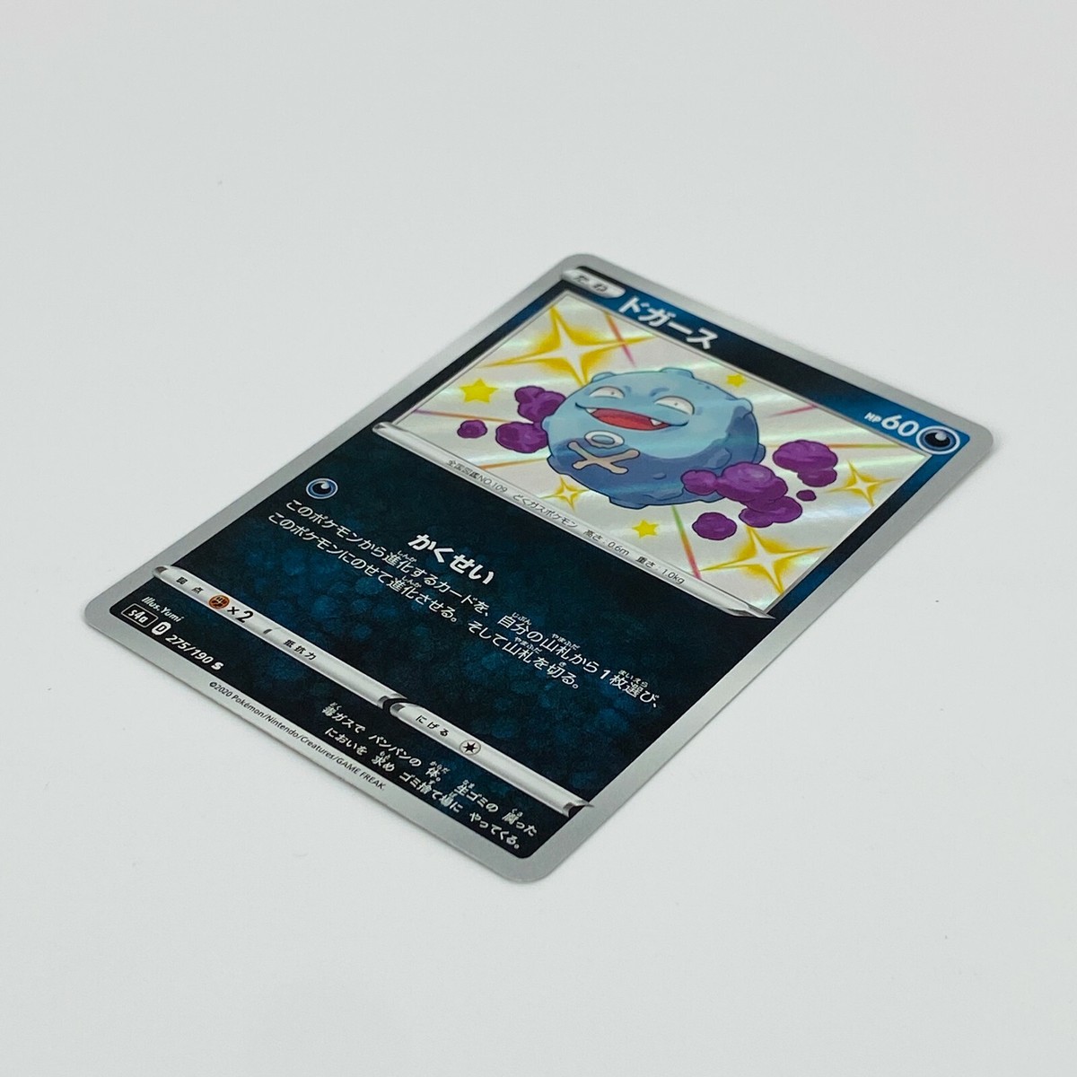 Shiny Koffing S 275/190 S4a Shiny Star V - Pokemon Card