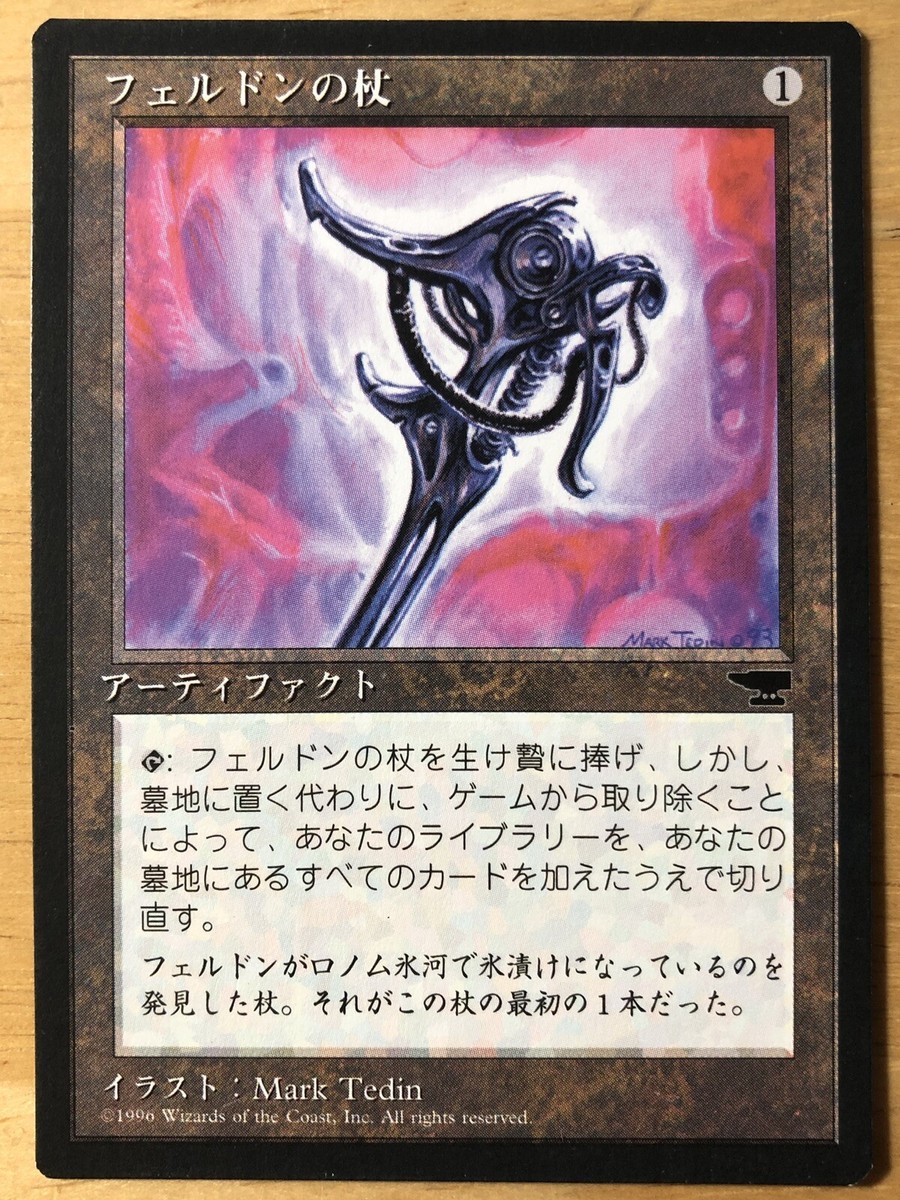 Feldon's Cane Japanese FBB Chronicles mtg NM | eBay