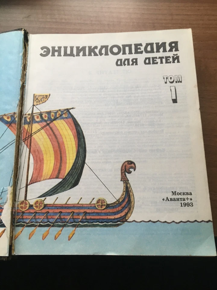 Vintage 1993 "The Children`s Encyclopedia.The World History”Детская энциклопедия - Image 2 of 2