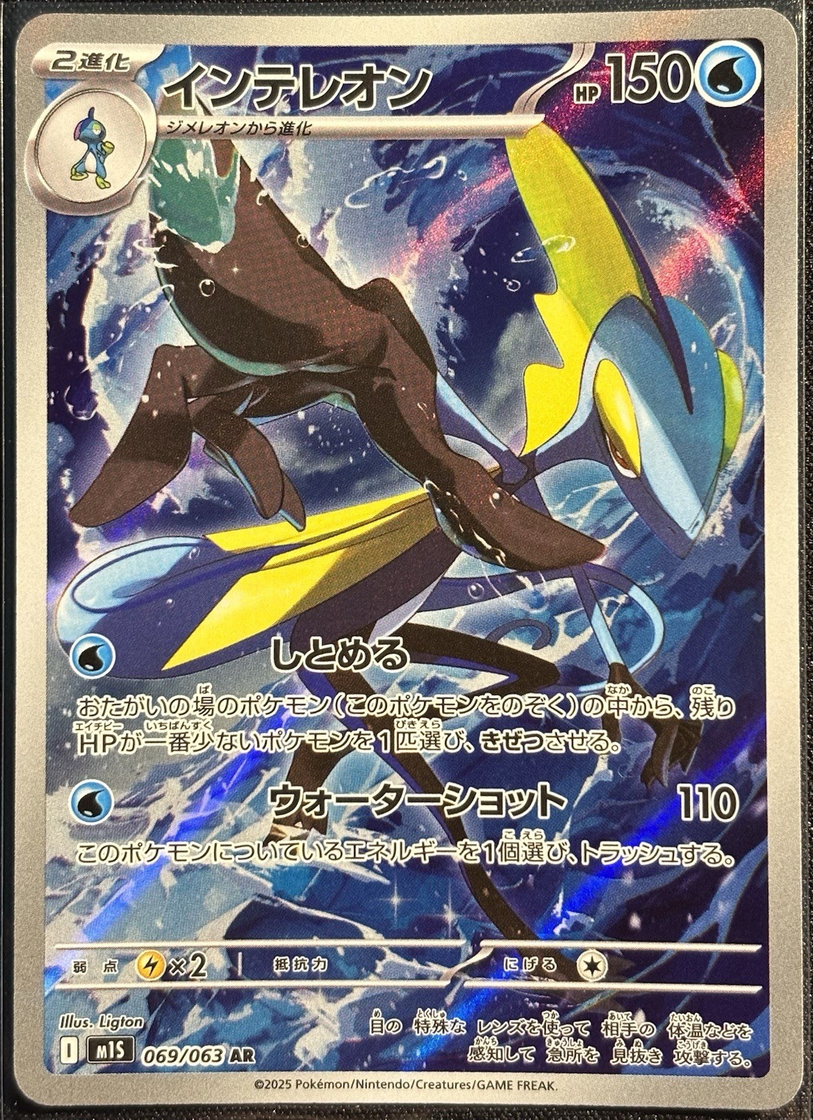 Inteleon 069/063 - AR M1S Mega Symphonia Pokemon TCG Japanese 2025 - NM Card