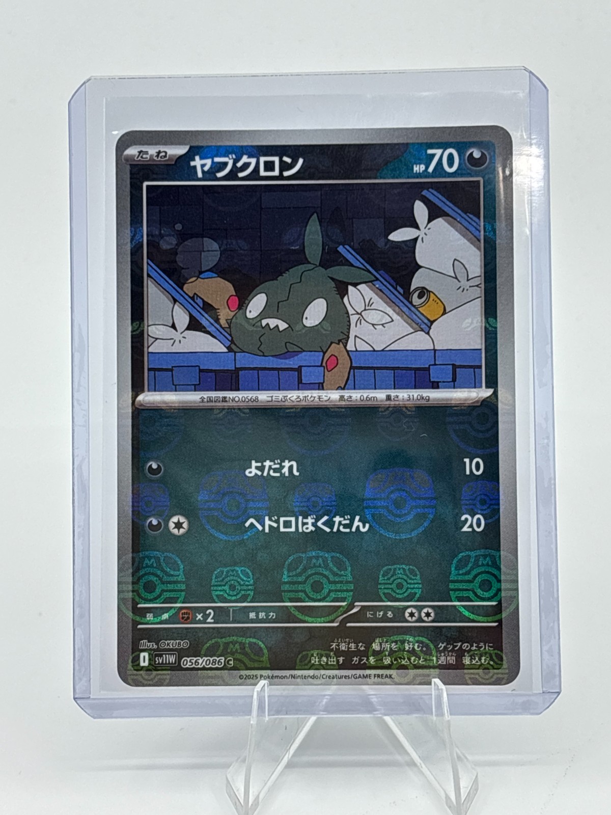POKEMON JP TRUBBISH #056/86 MASTER BALL WHITE FLARE SV11W 2025 - NEAR MINT