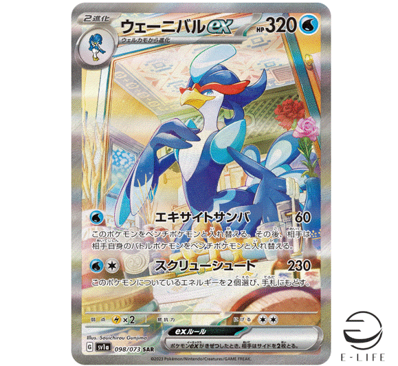 Quaquaval ex SAR 098/073 sv1a Triplet Beat HOLO Pokemon Card