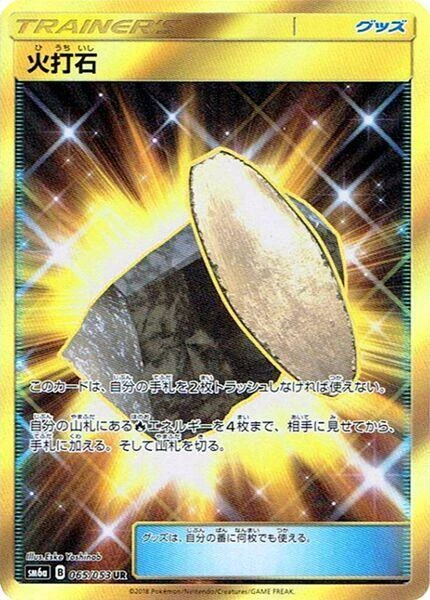 Fiery Flint 065/053 Sm6a: Dragon Storm