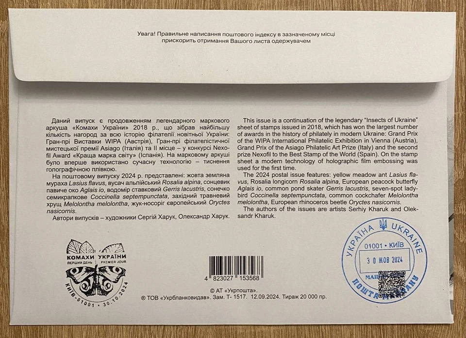 FDC "Insectos de Ucrania" 8 Carteles Artistas 2 Sellos Guerra en Ucrania 2024 Kiev Foto 4 de 4