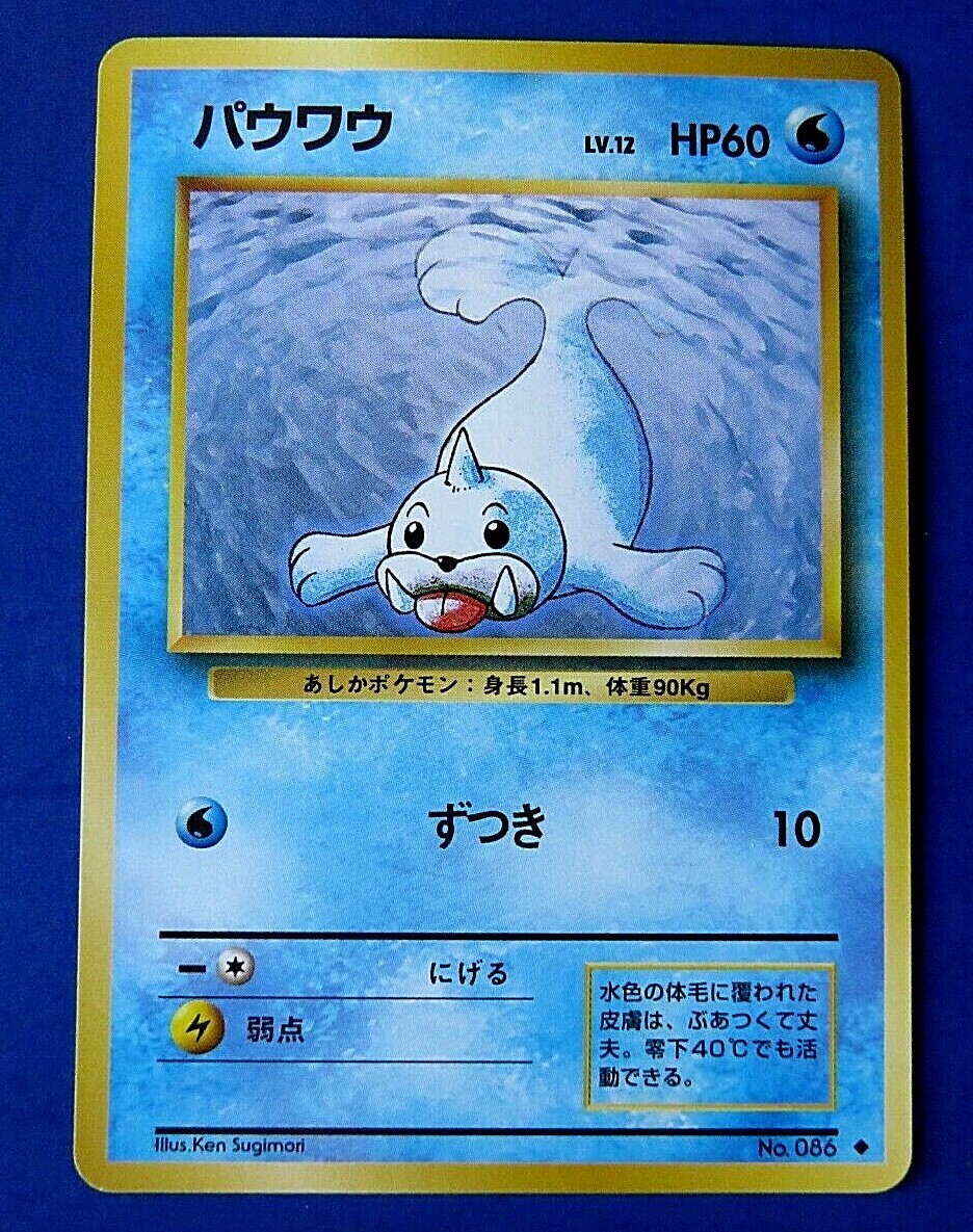 1996 POKEMON JAPANESE Pocket Monsters SEEL #086 NM/MT MINT PACK FRESH !