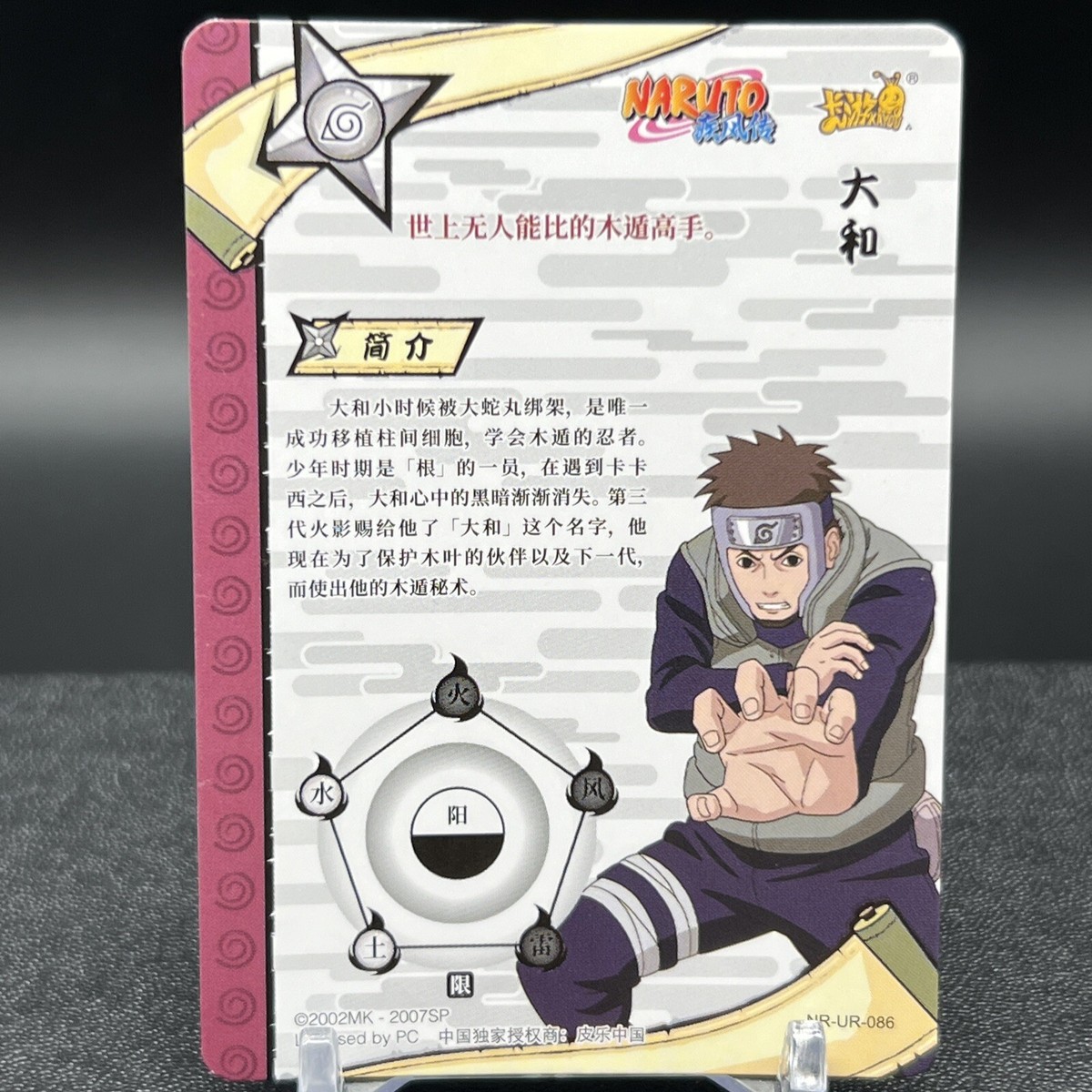 Yamato NR-UR-086 Naruto Kayou card | eBay