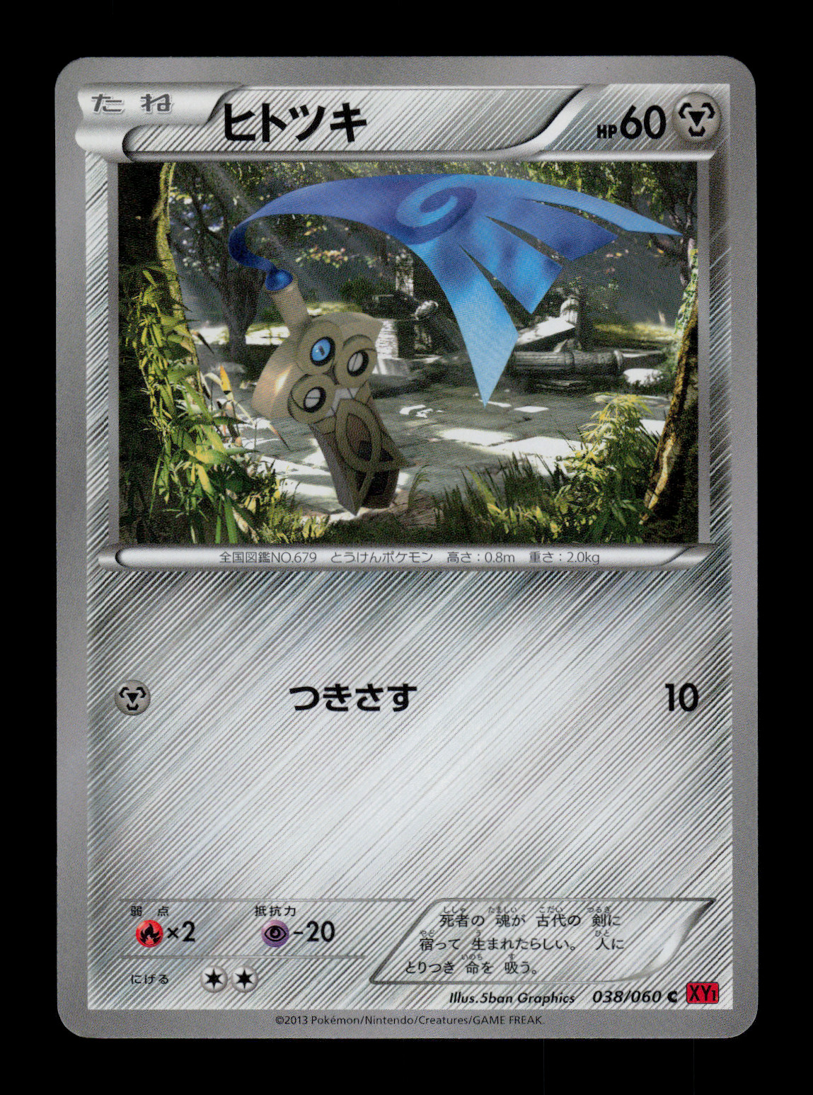 LP - Pokemon Honedge 038/060 C Collection Y XY1 Japanese