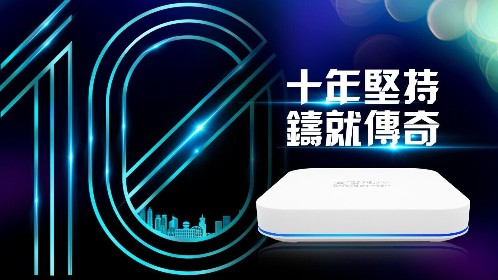 UNBLOCK TECH 2023 最新安博盒子第十代 UBOX 10 PROMAX TVBOX 4+64G