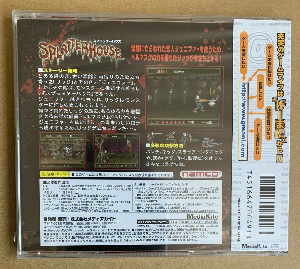 Splatterhouse Ultra 2000 Series Japan New! Sealed PC Windows Game - Image 2 of 3