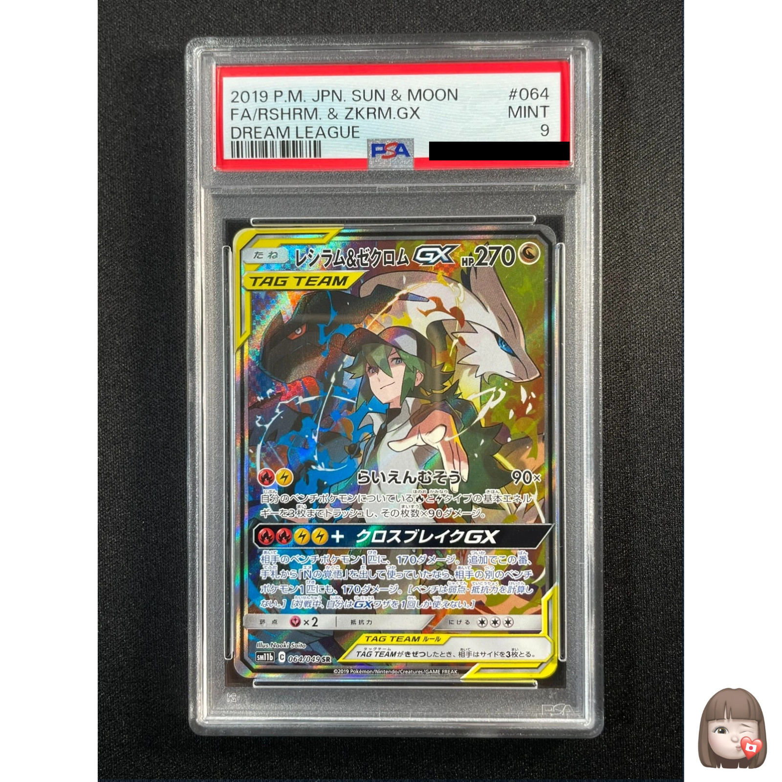 Reshiram & Zekrom GX 2019 Japanese Sun & Moon: Dream League #064