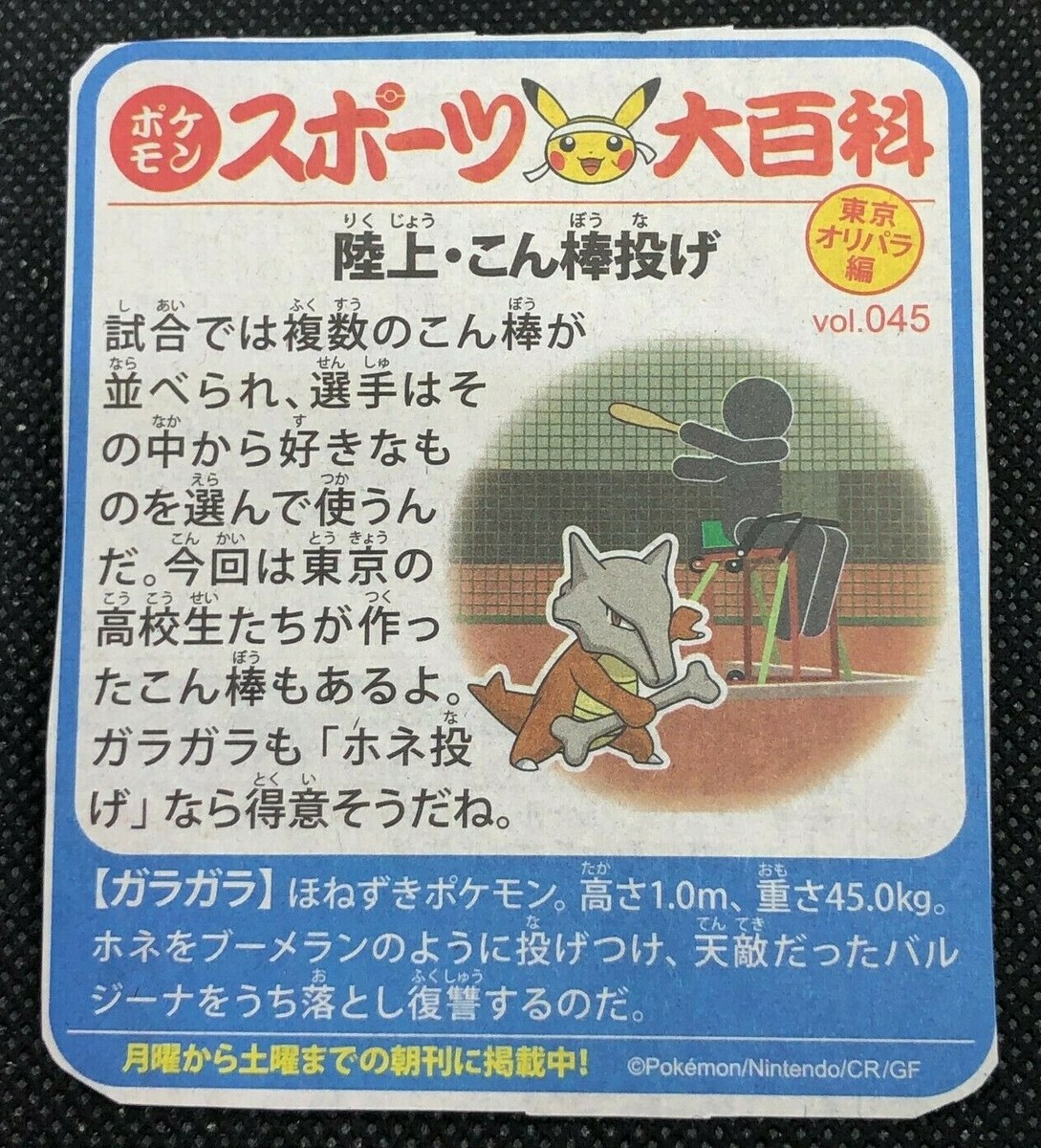 Marowak Pokemon Sports Encyclopedia Newspaper clipping Japanese