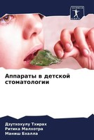 Dzuthohulu Thirah (U. A.) | Apparaty W Detskoj Stomatologii | Taschenbuch (2022)