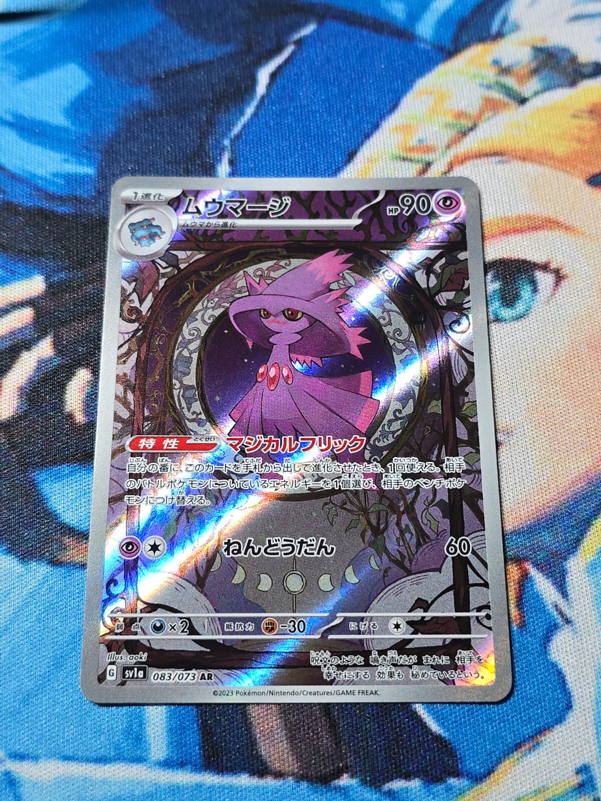 Mismagius 083/073 AR Full Art Illustration Rare Pokemon Card sv1a - US SELLER -