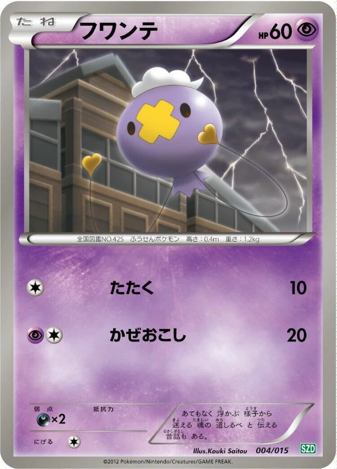 Drifloon 004/015 Hydreigon Half Deck