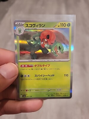 スコヴィラン SV4a シャイニートレジャーex 021/190 Scovillain 021/190 Holo Shiny Treasure ex sv4a 2023 Pokemon Card