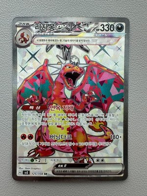 Charizard ex Tera Darkness 125/108 SR Korean Pokmon Card SV3 - LP - Secret Rare | eBay Charizard ex Tera Darkness 125/108 SR Korean Pokmon Card SV3 - LP - Secret Rare | eBay