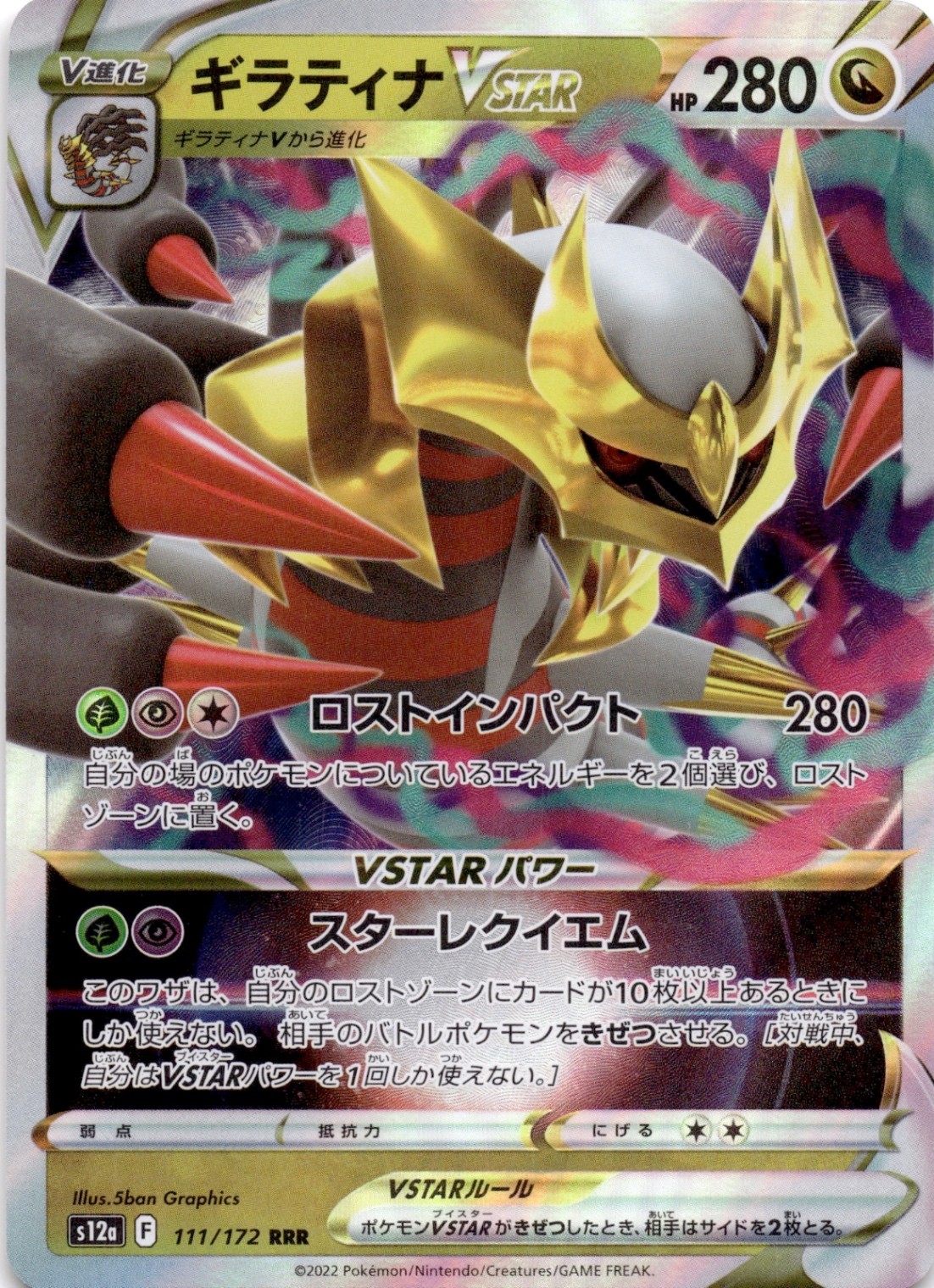 Giratina VSTAR 2022 Japanese Sword & Shield: Lost Abyss #081/100