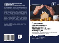 Jedmond Danhojegbe | Social'no-äKonomicheskie Determinanty Professional'noj...