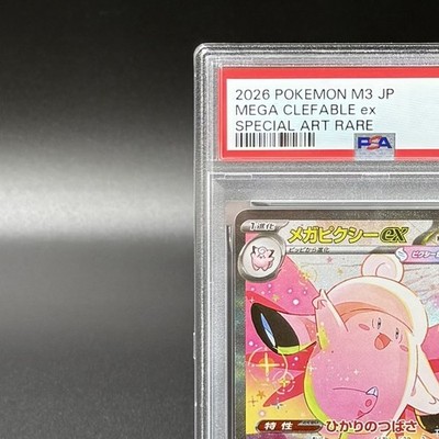 PSA 10 MEGA Clefable SAR 112/080 Munikis Nihil Zero M3 Pokemon