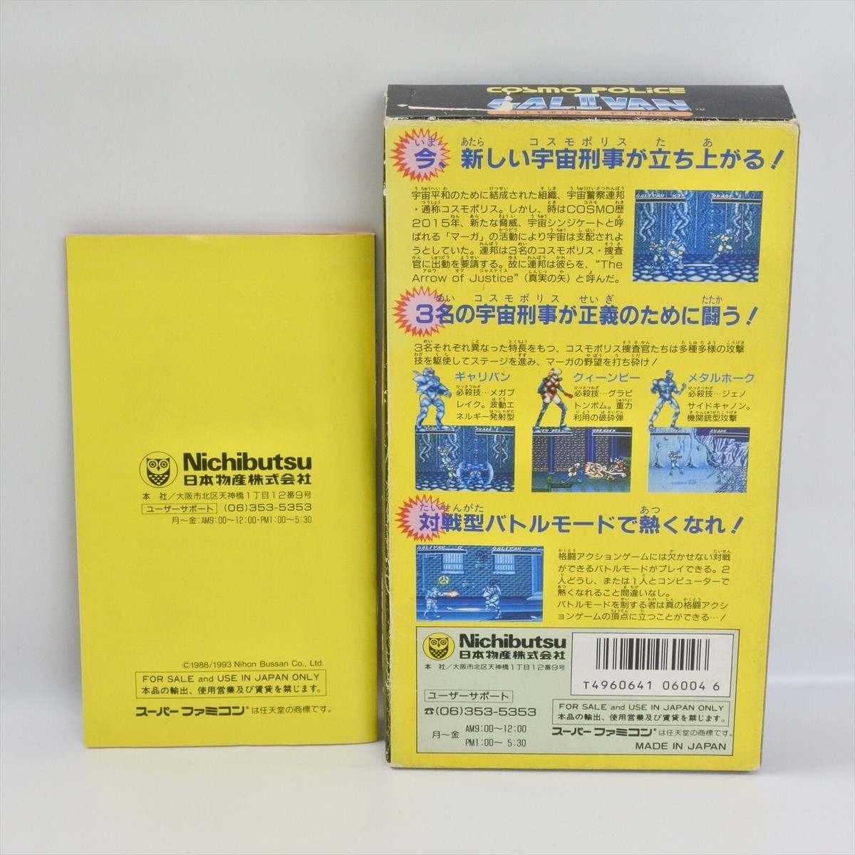 Cosmo Police GALIVAN Super Famicom Nintendo 5122 sf | eBay