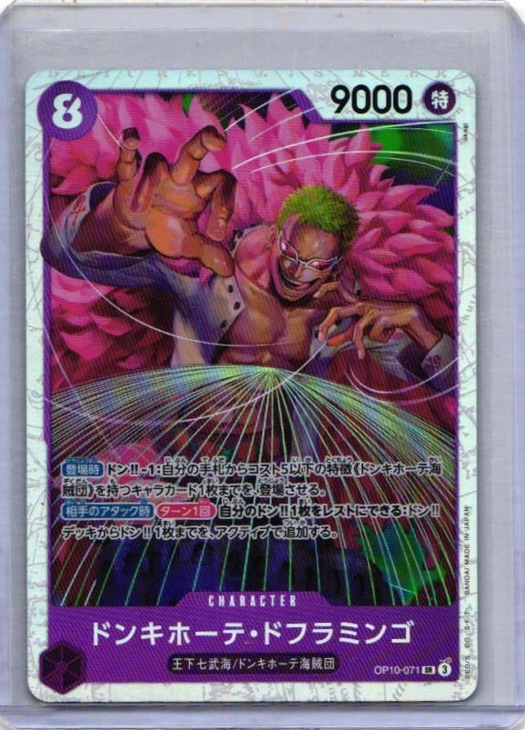 OP10-071 Donquixote Doflamingo SR NM TCG Japanese