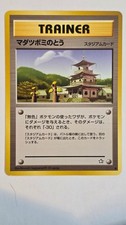 Pokemon Trainer Sprout Tower from Neo Genesis (Japanese)