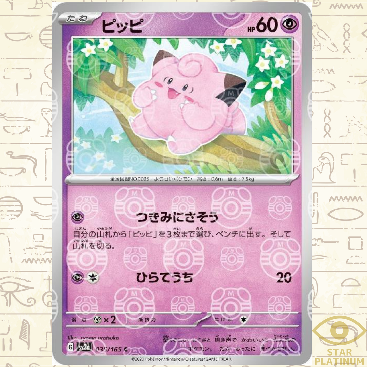 Clefairy Master Ball Holo 035/165 sv2a Japanese Pokemon Card Clefairy Master Ball Holo 035/165 sv2a Japanese Pokemon Card
