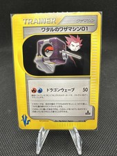 JAPANESE Pokemon LANCE'S TM 01 Card VS Set Series 128/141 Technical Machine#1
