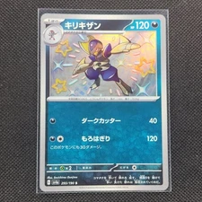 Bisharp - 293/190 - S - Shiny Treasure ex - Japanese - Pokemon Card - NM/M