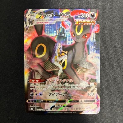 Umbreon VMAX CSR 245/184 S8b VMAX Climax - Pokemon Card Japanese [Near Mint]