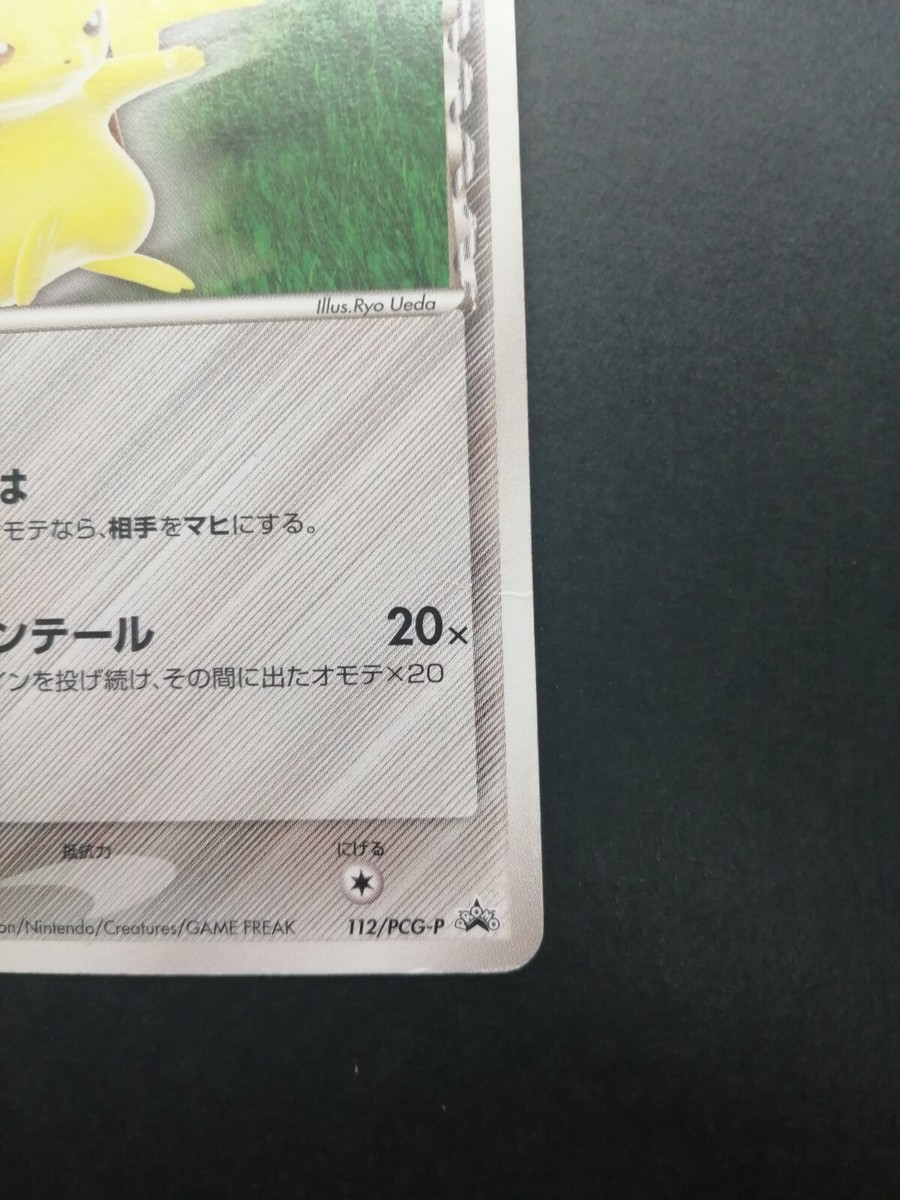 Pikachu Delta Pokemon Card Meiji Promo 112/PCG-P Vintage Rare
