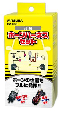 MITSUBA Horn Harness Horn Easy to install SZ-1133 30A compatible
