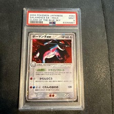 PSA Bomanda EX ☆ Expansion Pack Clash in the Blue Sky 064/082