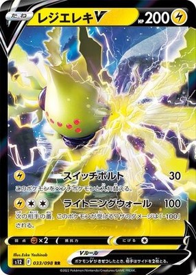 Regieleki V 033/098 Double Rare Paradigm Trigger Pokemon Japanese Near Mint
