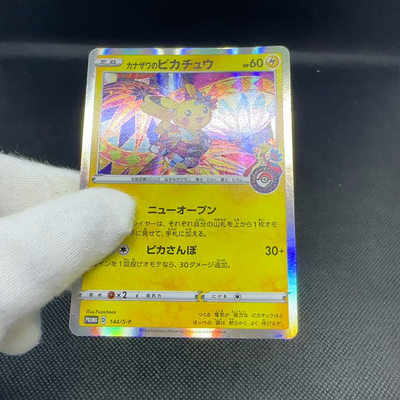Kanazawa's Pikachu 144/S-P Promo Center Opening 2020