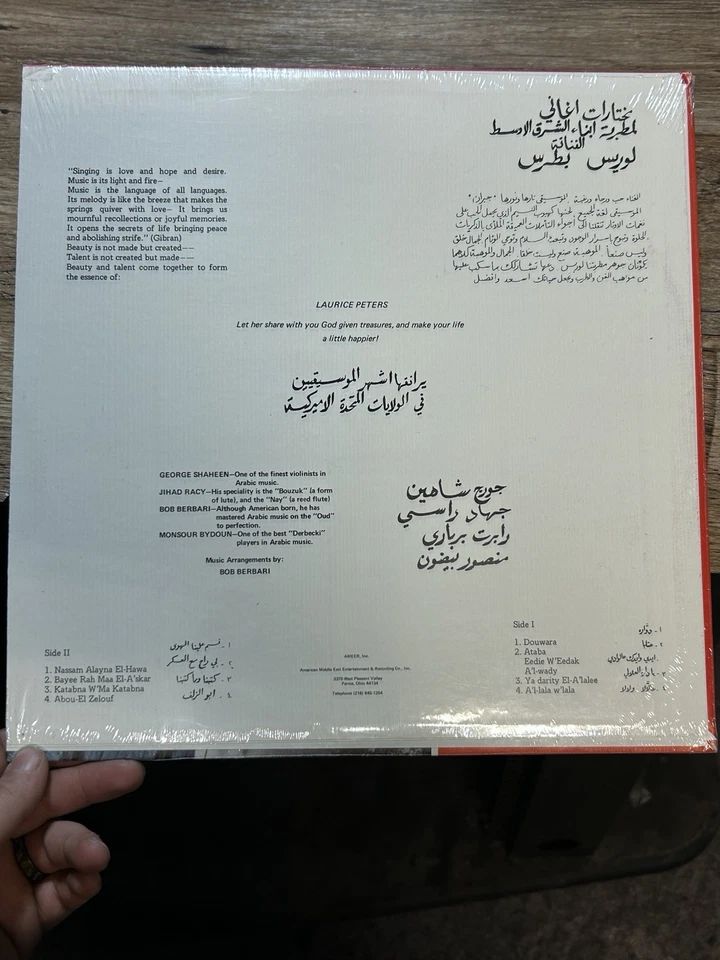 LAURICE PETERS: laurice peters sings Ameer 12" LP 33 RPM Brand New Never Opened - Image 2 of 4