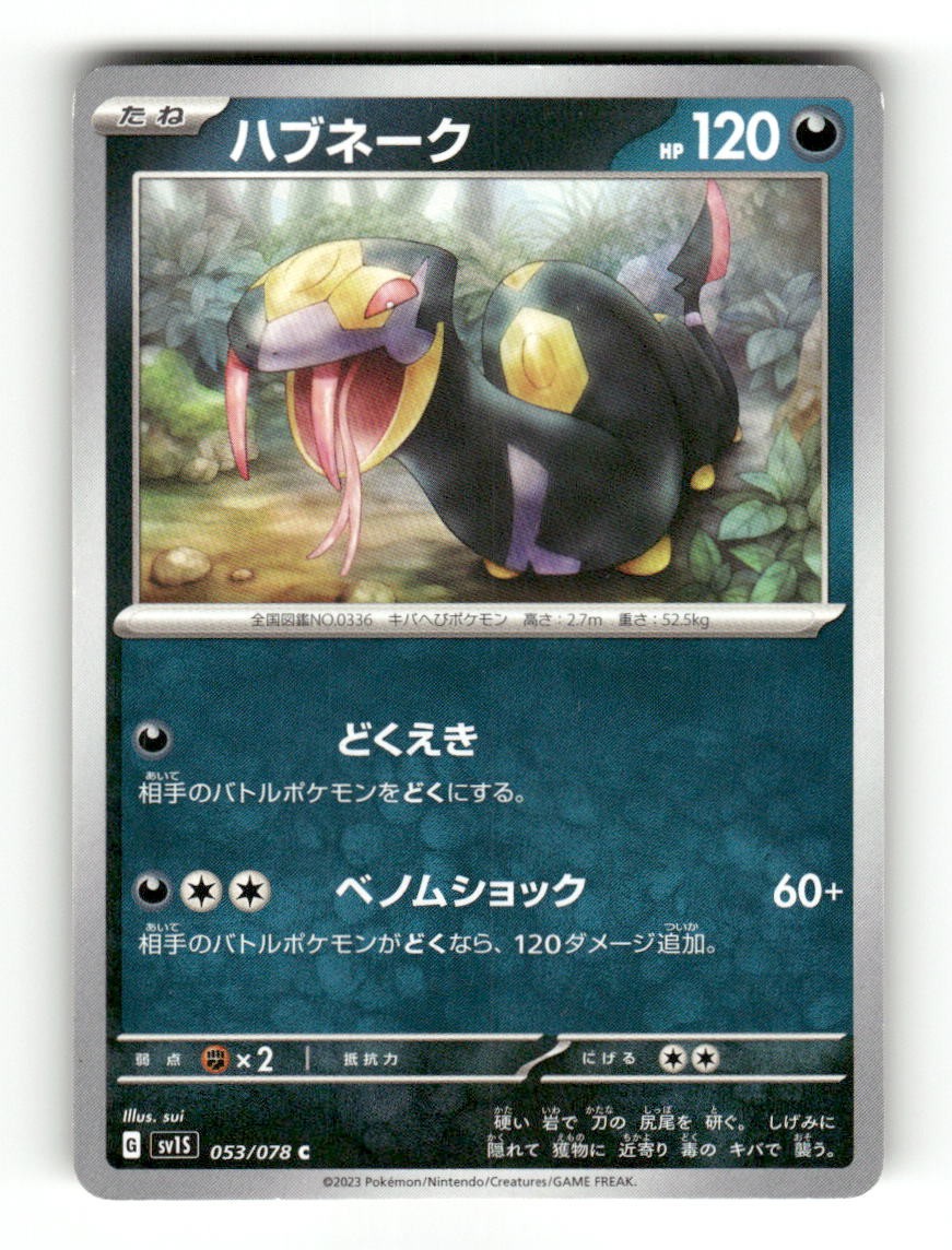 Seviper 053/078 Scarlet ex Pokemon Japanese Near Mint