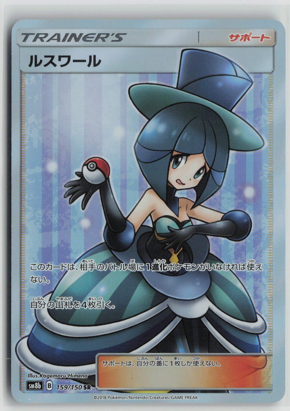 Evelyn 159/150 Super Rare GX Ultra Shiny Pokemon Japanese Near Mint