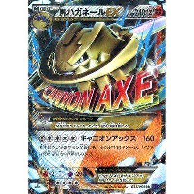 Pokemon M Steelix EX Holo RR 033/054 XY11 Fever-Burst Fighter