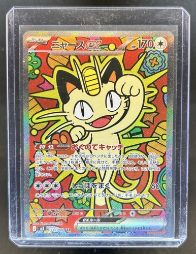 2026 Pokemon Nullifying Zero JP Meowth ex Special Art Rare #114/080